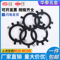  GB858 Stop back washer for round nut Retaining ring stop back gasket Wangba locking pad non-slip washer Ф10-150
