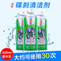 Car disc brake cleaning maintenance agent motorcycle brake pad brake disc maintenance decontamination chain cleaning agent chain oil