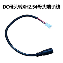  DC5 5*2 1 to XH2 54 female 2P terminal line adapter line