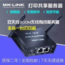MX-LINK printer server Sharer USB printer modification wireless printing support all-in-one composite