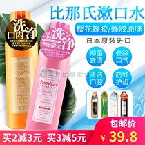  Japan imported Propolinse Binas Propolis Sakura mouthwash fresh breath to remove tooth stains
