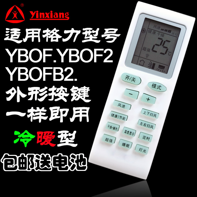YX package is suitable for Gree air conditioning remote controller YBOF2 YB0F2 with energy saving key general YBOFB2 YBOF