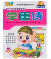 Jinghuang Early Childhood Education Little Rubiks Cube Series: Learning Tang Poems (5DVD)