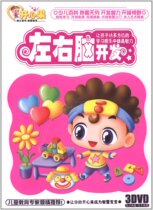 Jinghuang preschool education pistachio: left and right brain development DVD(3 discs)