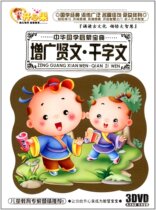 Jinghuang preschool education pistachio series: Zengguang Xianwen thousand-character scripted 3DD wooden box hardcover