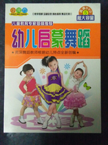 Jinghuang Preschool Rubiks Cube series: Childrens Enlightenment Dance (5DVD)Wooden box