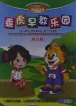 Jinghuang Early Education Good Tiger Early Education Park: Growth DVD(4 discs) suitable for 7-8 years old