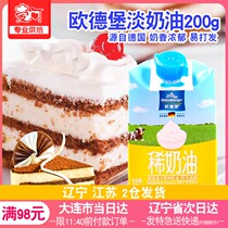 Oudeburg light cream animal fresh cream cake decorating egg tarts cream baking household 200ml