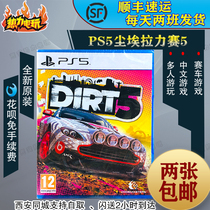 Sony PS5 game dust 5 DIRT5 Earth Long March 3 4 sequel rally racing Chinese CD spot