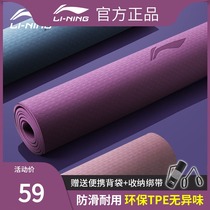 Li Ning non-slip fitness yoga mat tpe padded widened extended female Mat yoga men beginner home