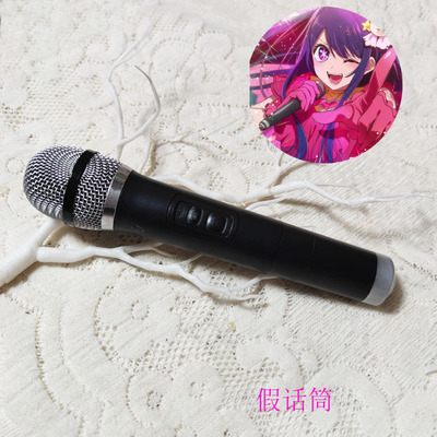 taobao agent COS props I push the child Hoshino love microphone (silent)