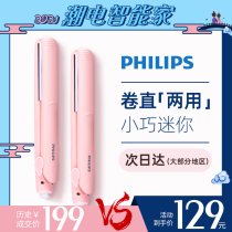 Philips small splint straight hair curly hair dual-purpose artifact female does not hurt hair straight plate clip egg roll head curling hair stick fan Small