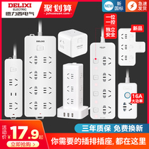  Delixi socket plug and socket plug board long-term multi-function drag wiring board household with line plug and socket one-turn multi-USB
