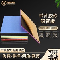 Polyester fiber sound-absorbing board wall decoration sound insulation self-adhesive sound elimination mute noise reduction flame retardant bedroom interior with adhesive