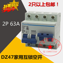 DZ47 2p household interlock switch manual (automatic) conversion dual power switch (micro open dual power supply)