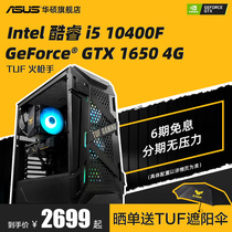 ASUS Musketeer game console tenth generation i5-10400F GTX1050Ti 1650 graphics card DIY assembly machine computer full set of home office high-end desktop gaming chicken products