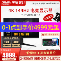 (24-period interest-free) Asus Asus VG28UQL1A computer HDR monitor ips LCD 1Ms display 28-inch screen 144Hz E-sports 4k outside the game