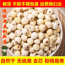 Wild small lotus seeds 500g skin mabrasion heart White Lotus dry goods to core Lotus specialty lotus lily white fungus lotus seed soup