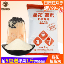 Crystal flower Creamer milk powder milk tea shop special raw material coffee companion Pearl commercial pearl milk tea 1kg