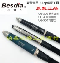 Taiwan U-LAP precision type Yipin pneumatic tool engraving machine UG-300 UG-400 UG-500 mold repair pen