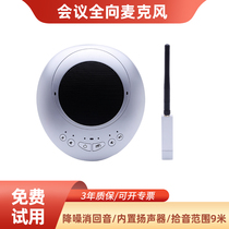 Video conferencing all - way microphone belt proof support wireless one drag two nine meters pickup USB wireless all - round wheat