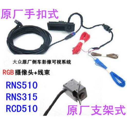 Volkswagen RCD510 RNS315 RNS510 RNS810 Original RGB hand buckle bracket camera and harness