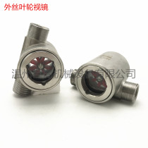 304 stainless steel water flow indicator 304 external thread impeller view mirror stainless steel external wire impeller view mirror