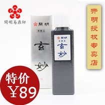 New Japanese enlightened ink mysterious green ink liquid 100ml Four treasures of Wenfang Calligraphy and painting new low price