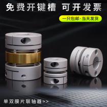 Aluminum alloy diaphragm coupling elastic single double with keyway large Torque Servo Motor screw coupling