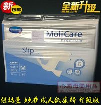 Upgraded version of the six drops of water version of the German Paul HERMANN Miaoli adult diapers 30 packs of tablets