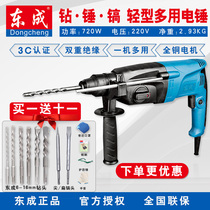 Dongcheng light multi-function dual-purpose three-purpose electric hammer electric pick impact drill small electric hammer household concrete drill Dongcheng