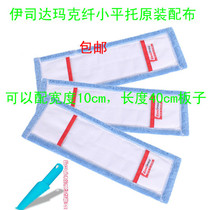 Isda original Mac fiber mop cloth replacement cloth Flip-flops head accessories Mop pier cloth Flat mop
