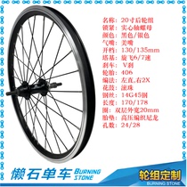 Suitable for HT060 and other 20-inch spinning 6 7-speed ball aluminum alloy 130 135 open gear general rear wheel set