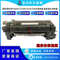 Original Ricoh MPC8002 C5100 C5110 C6502 fuser fuser fuser heater