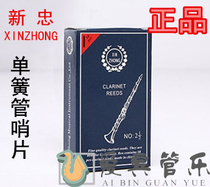 Shanghai Xinzhong XINZHOONG descending B clarinet whistle sheet New middle black tube whistle 2 5