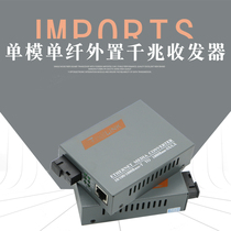 Minfei external Gigabit transceiver single-mode single-fiber HTB-GS-03 - 20KM single-mode photoelectric converter pair