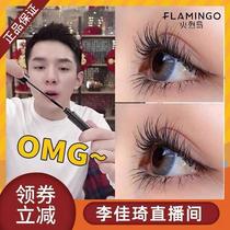 Flamingo mascara flagship store official website Waterproof long curl extended encryption ultra-long eyelash primer