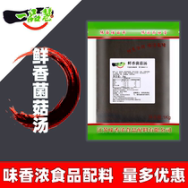 Yizin Hui fresh incense mushroom soup model WXN2112 hot pot spicy hot base flavor