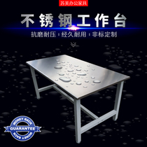 Stainless steel workbench Factory workshop assembly experimental fitter table Wear-resistant packing load-bearing simple woodworking workbench