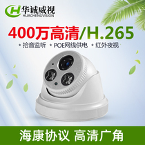  H 265 network camera 3 million High-definition night vision monitor Hikvision protocol POE with audio hemisphere 4MP