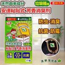 Japan Asuo trash can natural deodorant paste sticky trash bin classification fragrance antibacterial and mildew odor