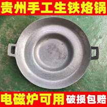 Guizhou pig iron soldering pot old traditional iron pot concave bottom potato welding pot thick Gong cooker induction cooker Universal