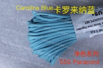 United States ATWOOD umbrella rope ARM net color Carolina blue 7 core 550 pounds Paracord woven 4mm
