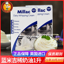 Blue Miji windmill light cream 1L animal thin fresh cream cake decorating household ice cream blue baking ingredients