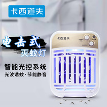 Kasidolf intelligent light control Huilang mosquito extinguishing lamp light mosquito killer electric shock mosquito repellent insect repellent lamp silent