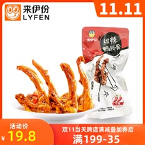 Leyi sweet spicy duck collarbone 500g small package spicy stewed vacuum duck meat cooked food for a casual snack