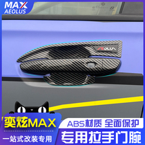 Apply Dongfeng Wind god Yidazzling MAX door Bowl Handle Sticking Knight Retrofit Special Outer Doorknob Anti-Scrape Protection Lid