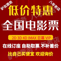 Nanchang Ganzhou Pingxiang Jiujiang Shangrao Yichun Fuzhou Xinyu Wanda Cinema Tickets Hengdian Jiatahe