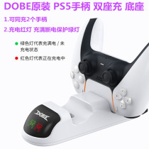 DOBE original PS5 handle seat charger wireless controller charger PS5 seat charge double charge base peripheral accessories