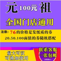  Yuan Zu card 100 yuan cake bread Red egg Happy egg Birthday cake point discount Cash pick-up coupon Voucher